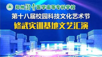 校園文化綻異彩，青春飛揚(yáng)譜華章——記第18屆校園文化藝術(shù)節(jié)文藝匯演